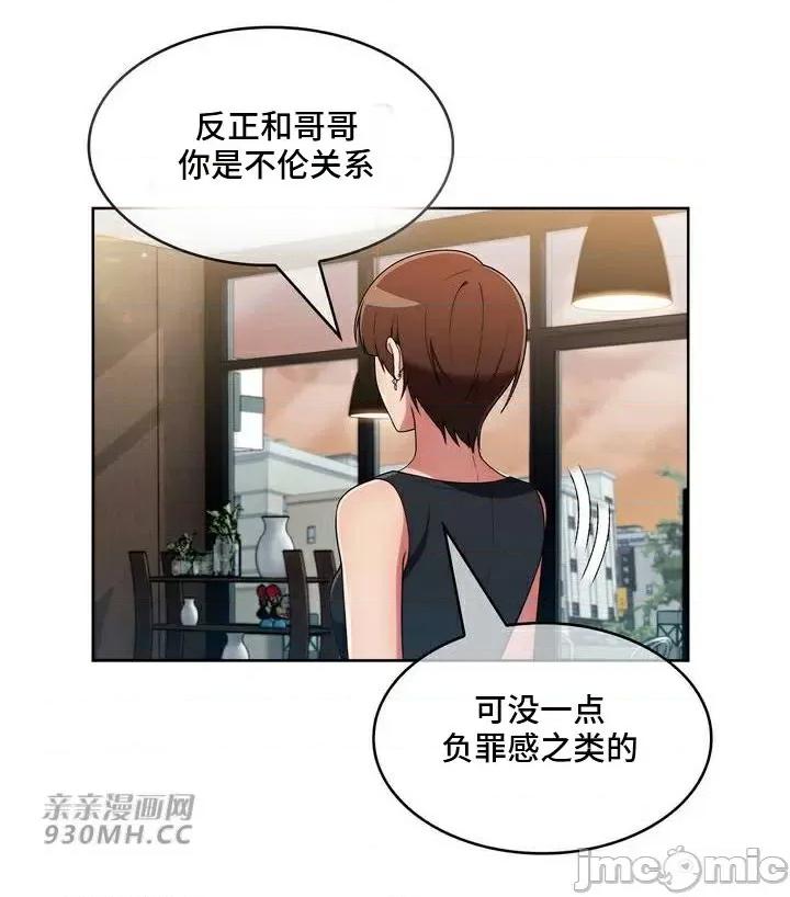 谷底的第二春~认真仔的性事 勤奋可靠的高敏赫-第41话 第67页