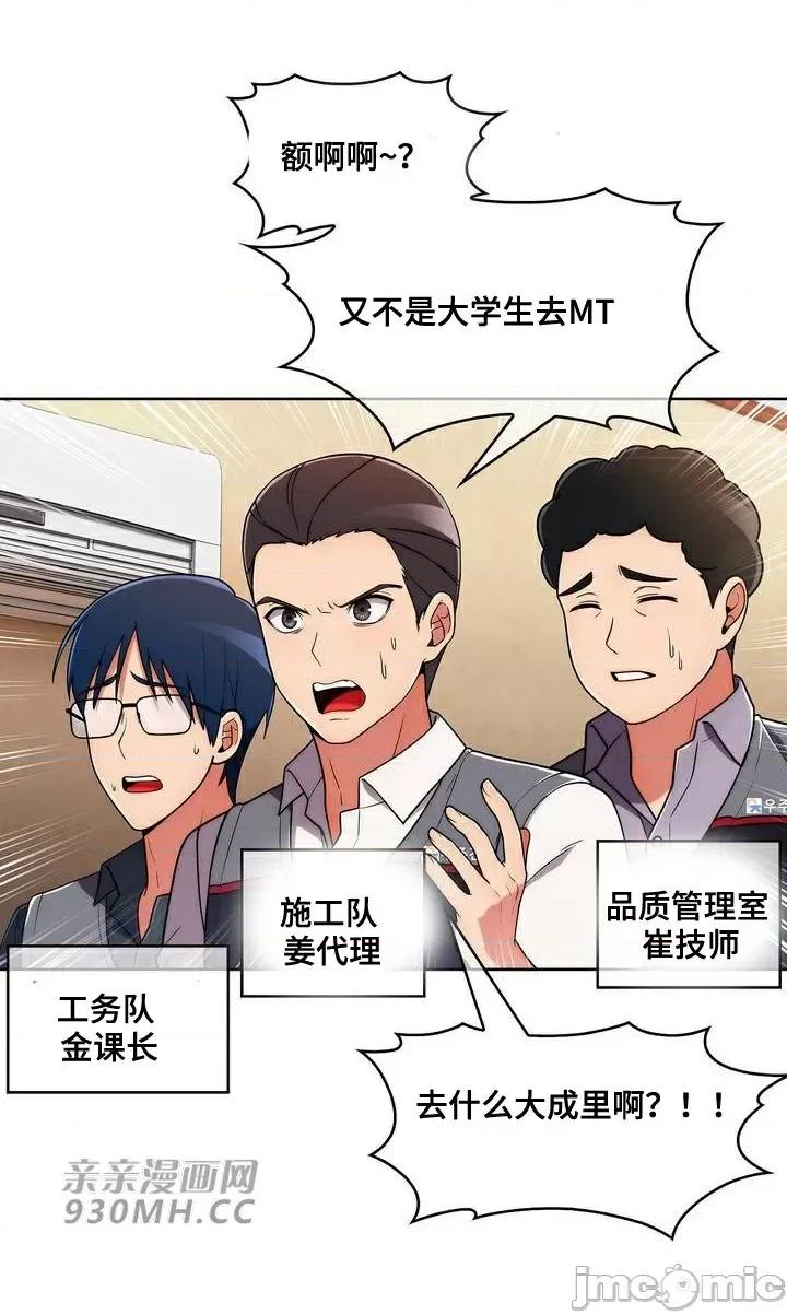 谷底的第二春~认真仔的性事 勤奋可靠的高敏赫-第42话 第1页