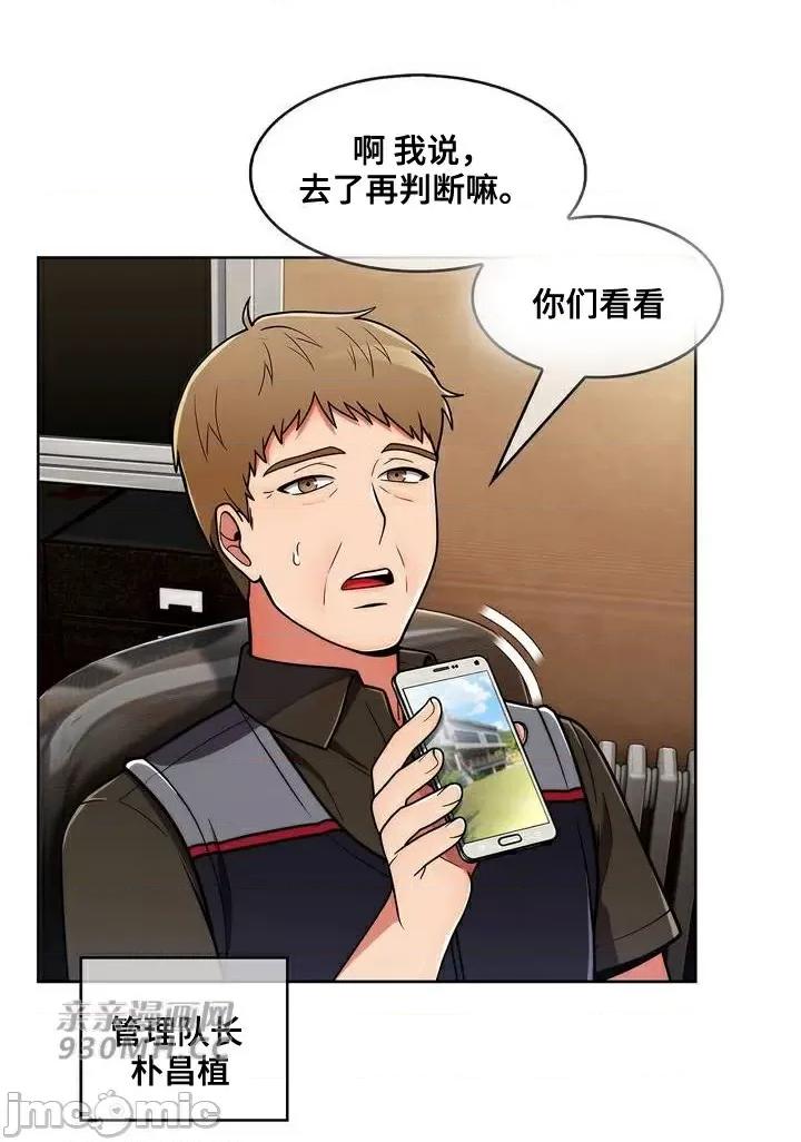 谷底的第二春~认真仔的性事 勤奋可靠的高敏赫-第42话 第2页