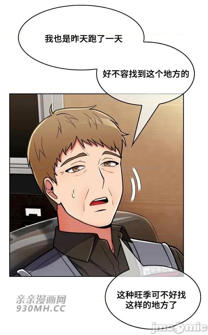 谷底的第二春~认真仔的性事 勤奋可靠的高敏赫-第42话 第6页