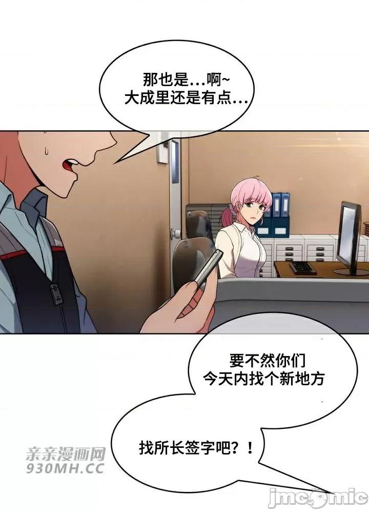 谷底的第二春~认真仔的性事 勤奋可靠的高敏赫-第42话 第7页