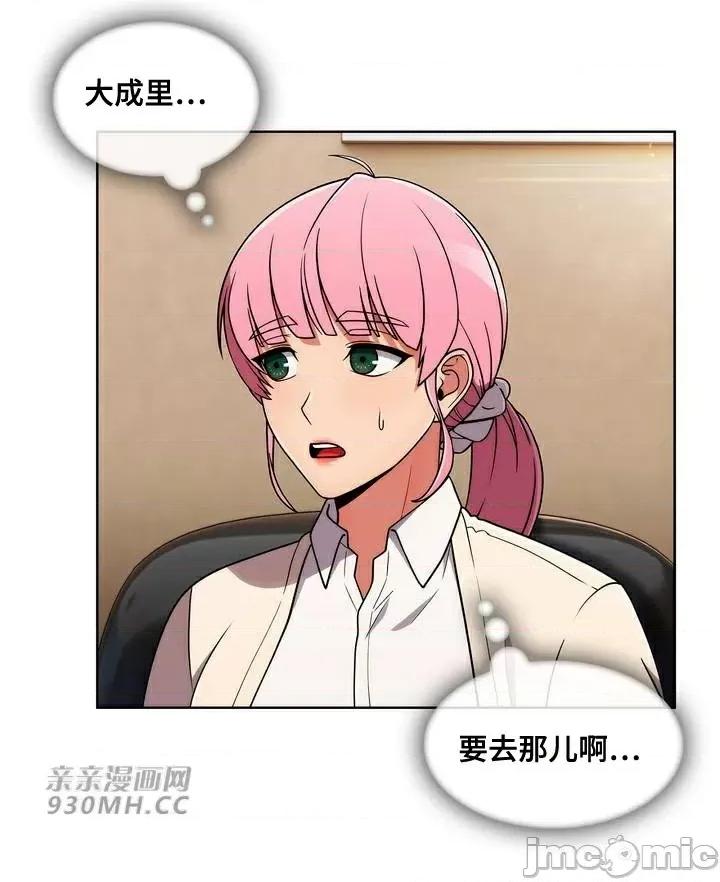 谷底的第二春~认真仔的性事 勤奋可靠的高敏赫-第42话 第8页