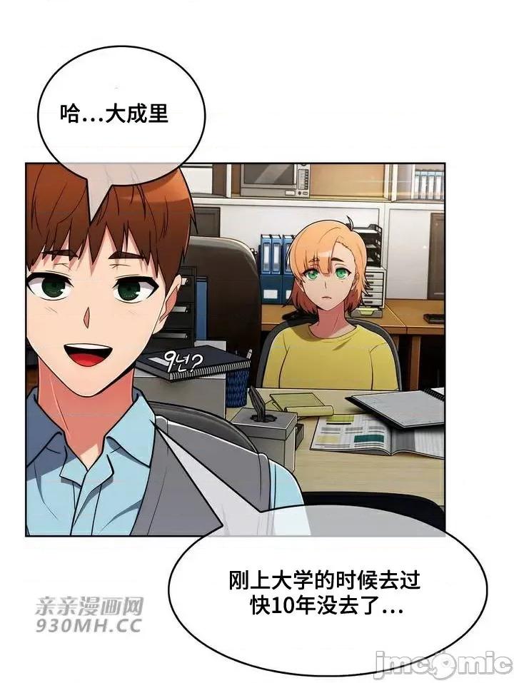 谷底的第二春~认真仔的性事 勤奋可靠的高敏赫-第42话 第9页