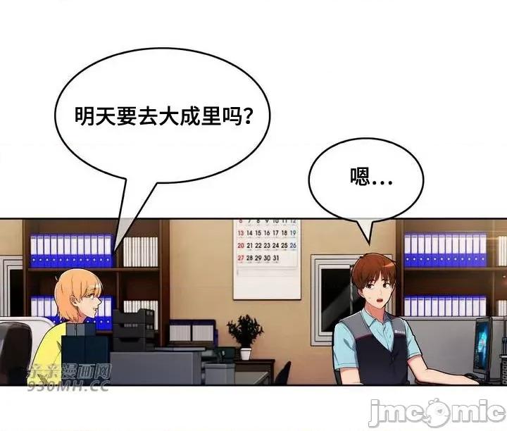 谷底的第二春~认真仔的性事 勤奋可靠的高敏赫-第42话 第10页
