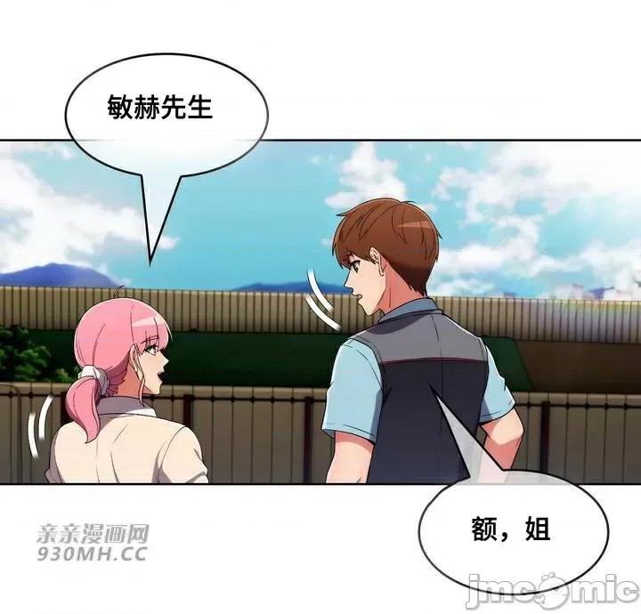 谷底的第二春~认真仔的性事 勤奋可靠的高敏赫-第42话 第29页