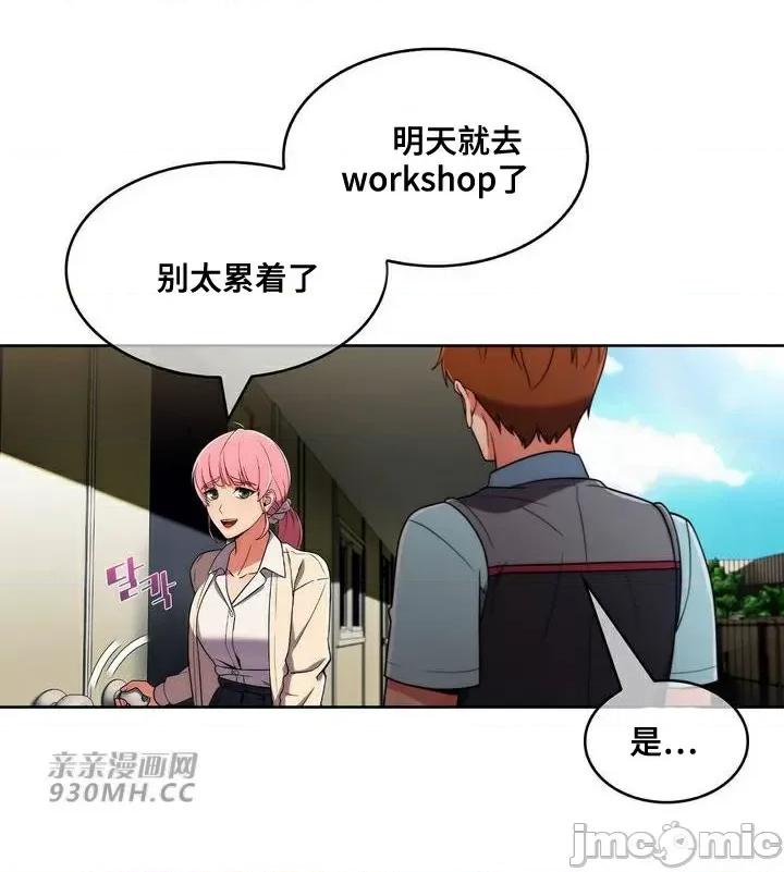 谷底的第二春~认真仔的性事 勤奋可靠的高敏赫-第42话 第35页