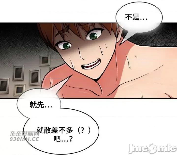 谷底的第二春~认真仔的性事 勤奋可靠的高敏赫-第42话 第71页