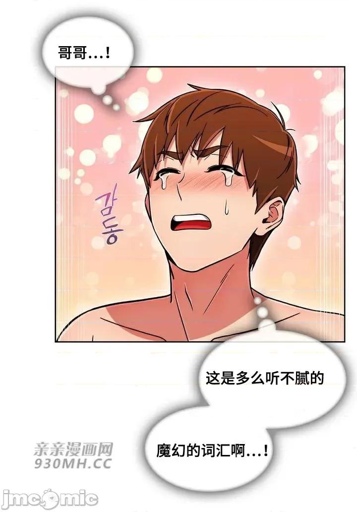 谷底的第二春~认真仔的性事 勤奋可靠的高敏赫-第43话 第8页