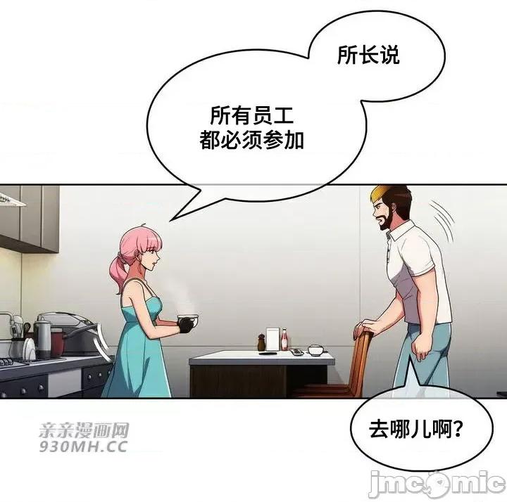谷底的第二春~认真仔的性事 勤奋可靠的高敏赫-第43话 第30页