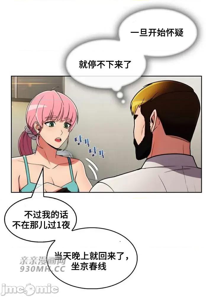 谷底的第二春~认真仔的性事 勤奋可靠的高敏赫-第43话 第33页