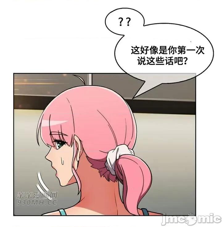 谷底的第二春~认真仔的性事 勤奋可靠的高敏赫-第43话 第35页