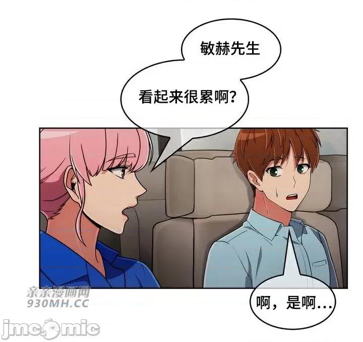 谷底的第二春~认真仔的性事 勤奋可靠的高敏赫-第43话 第50页