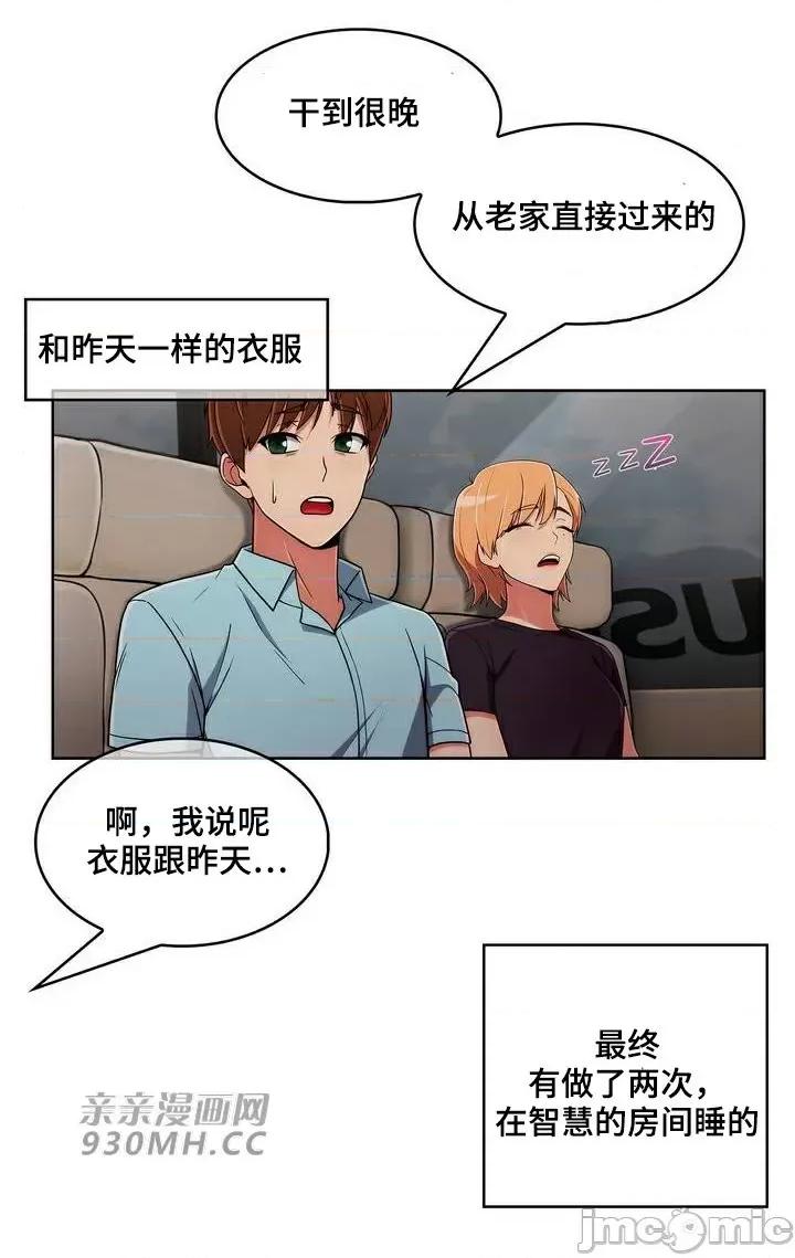谷底的第二春~认真仔的性事 勤奋可靠的高敏赫-第43话 第52页