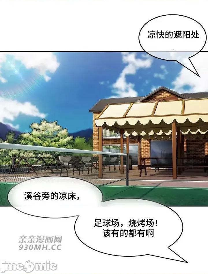 谷底的第二春~认真仔的性事 勤奋可靠的高敏赫-第43话 第58页