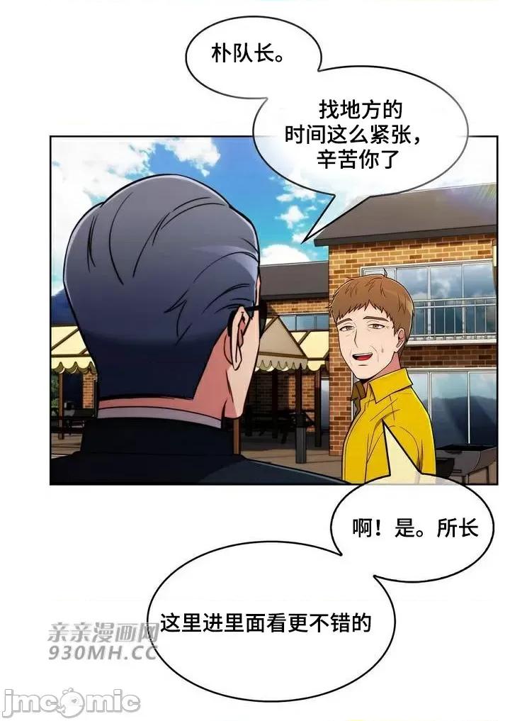谷底的第二春~认真仔的性事 勤奋可靠的高敏赫-第43话 第59页