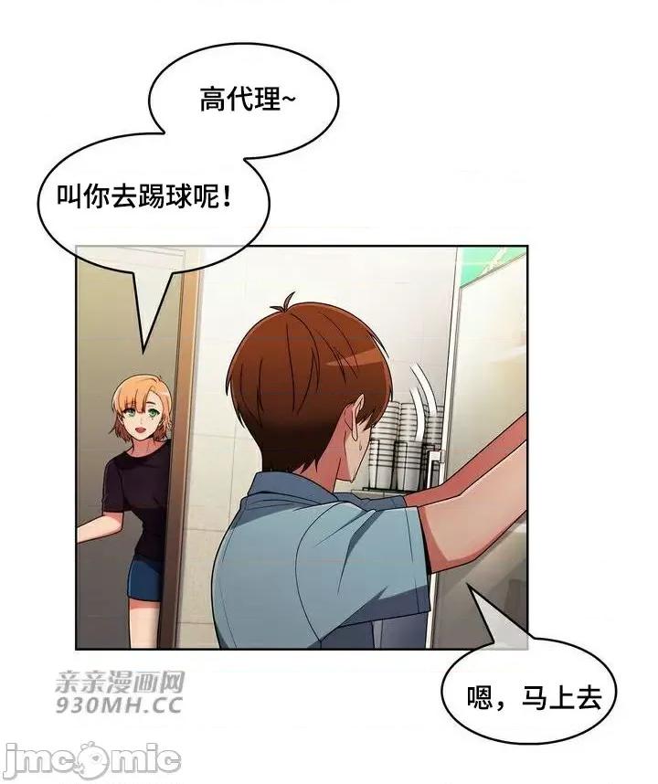 谷底的第二春~认真仔的性事 勤奋可靠的高敏赫-第43话 第65页