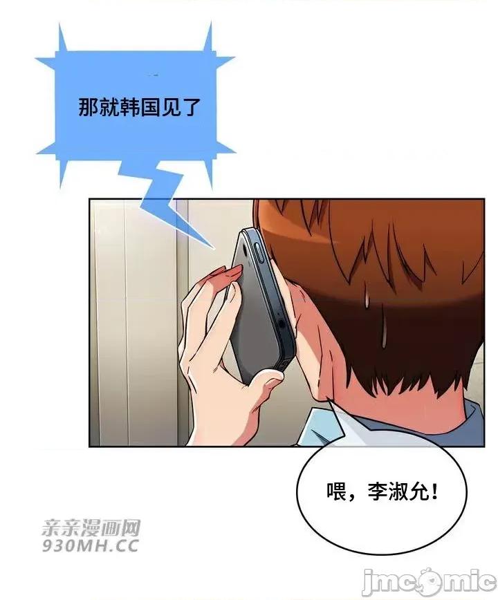 谷底的第二春~认真仔的性事 勤奋可靠的高敏赫-第44话 第8页