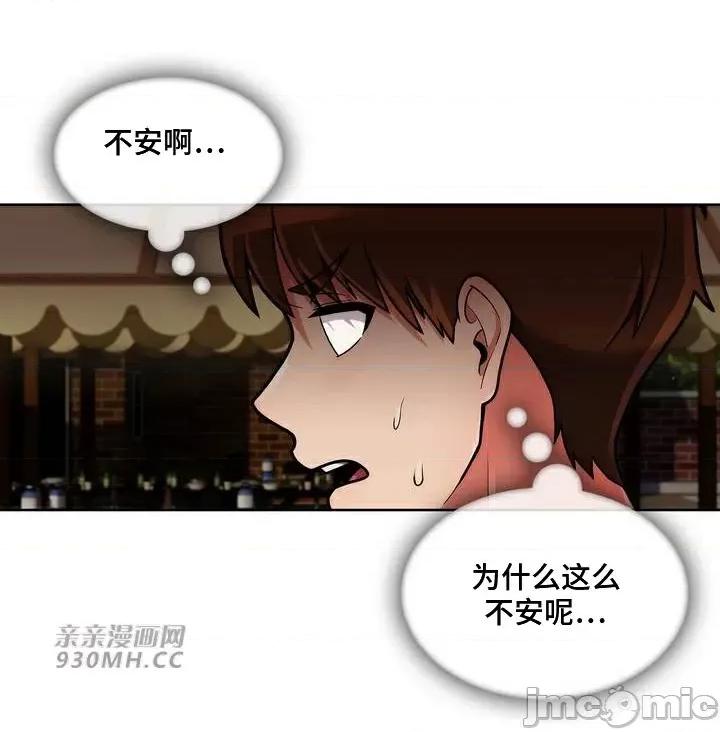 谷底的第二春~认真仔的性事 勤奋可靠的高敏赫-第44话 第19页