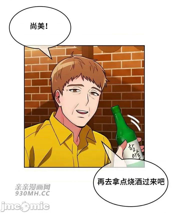 谷底的第二春~认真仔的性事 勤奋可靠的高敏赫-第44话 第35页