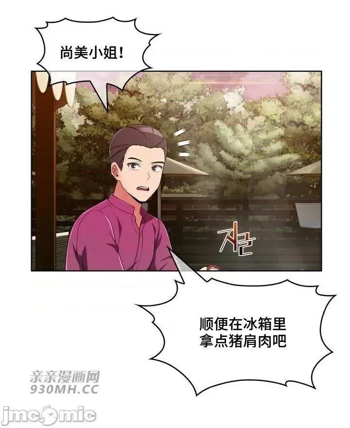 谷底的第二春~认真仔的性事 勤奋可靠的高敏赫-第44话 第37页