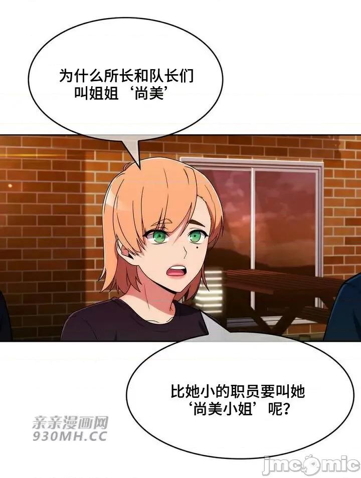 谷底的第二春~认真仔的性事 勤奋可靠的高敏赫-第44话 第41页