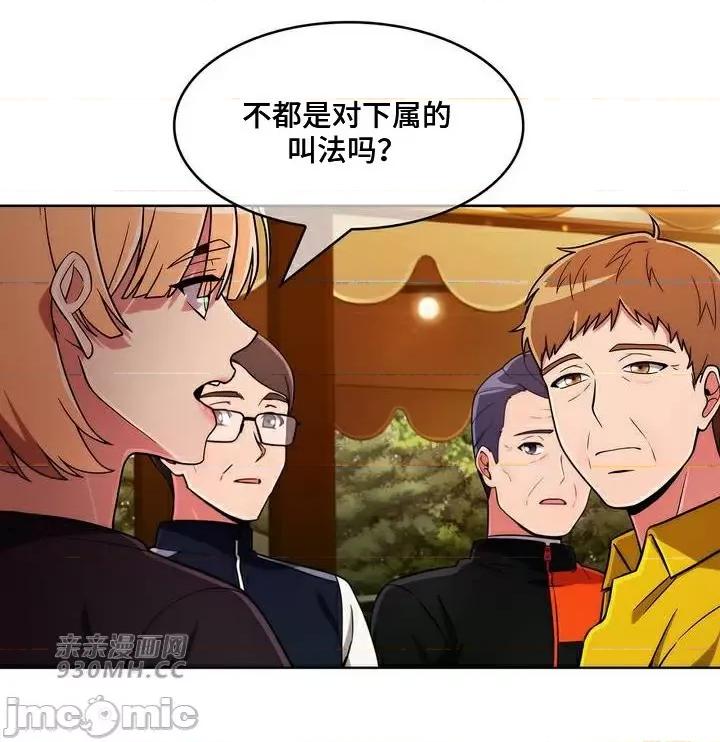 谷底的第二春~认真仔的性事 勤奋可靠的高敏赫-第44话 第42页