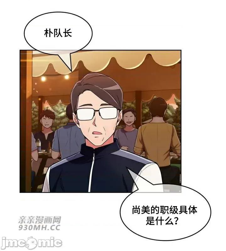 谷底的第二春~认真仔的性事 勤奋可靠的高敏赫-第44话 第45页