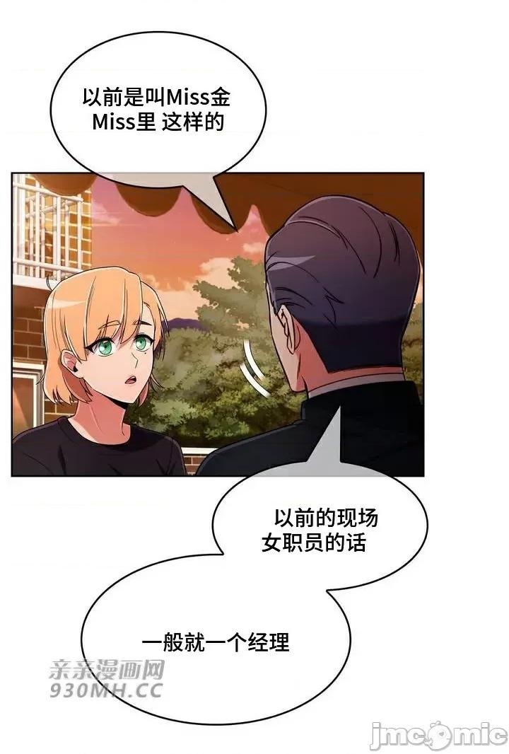 谷底的第二春~认真仔的性事 勤奋可靠的高敏赫-第44话 第48页