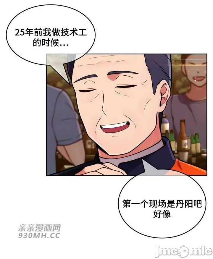 谷底的第二春~认真仔的性事 勤奋可靠的高敏赫-第44话 第49页
