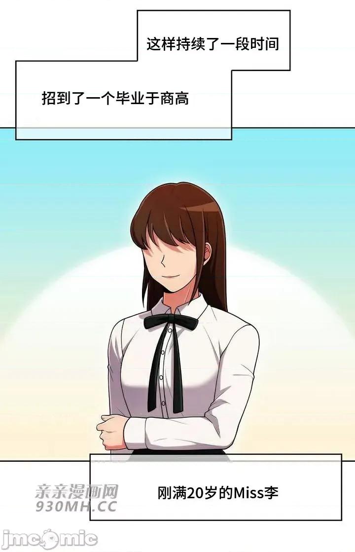 谷底的第二春~认真仔的性事 勤奋可靠的高敏赫-第44话 第52页
