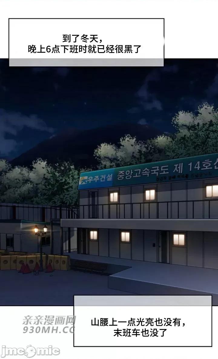 谷底的第二春~认真仔的性事 勤奋可靠的高敏赫-第44话 第53页