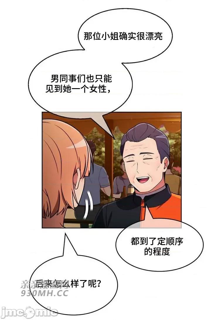 谷底的第二春~认真仔的性事 勤奋可靠的高敏赫-第44话 第55页