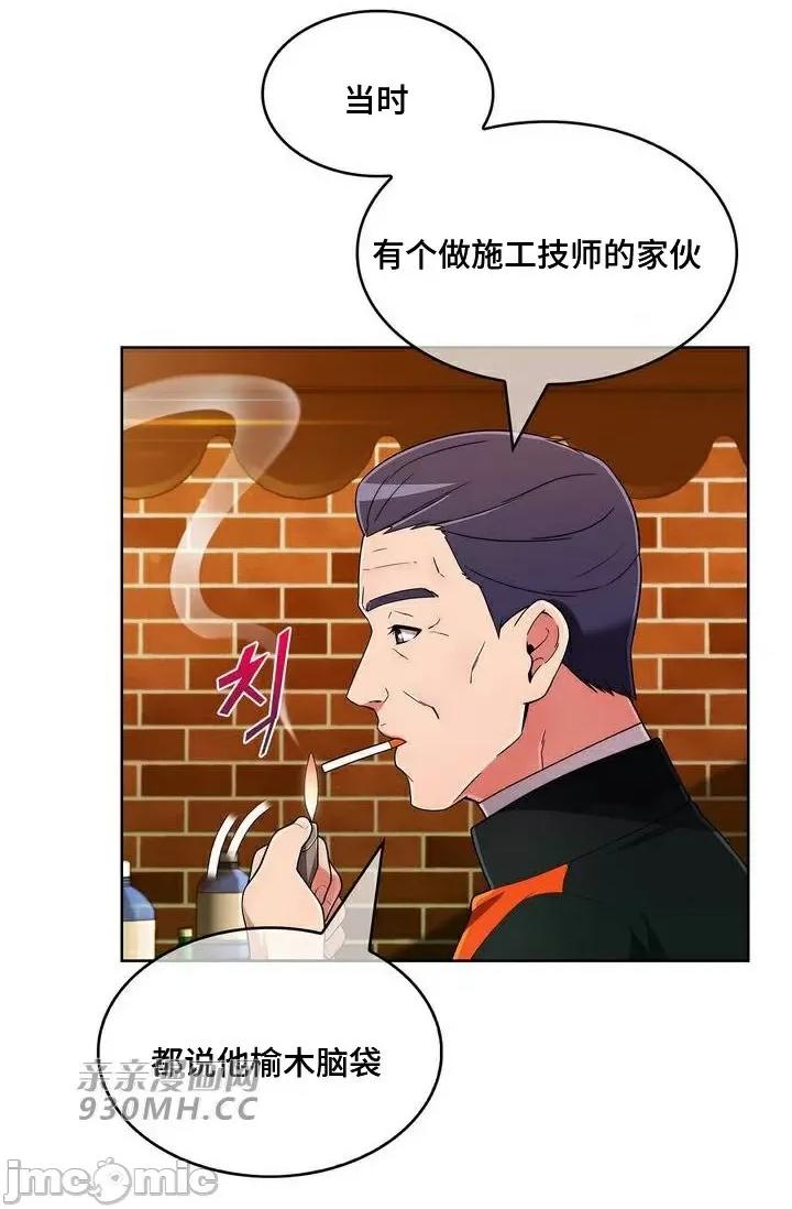 谷底的第二春~认真仔的性事 勤奋可靠的高敏赫-第44话 第56页