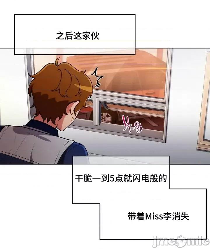 谷底的第二春~认真仔的性事 勤奋可靠的高敏赫-第44话 第61页