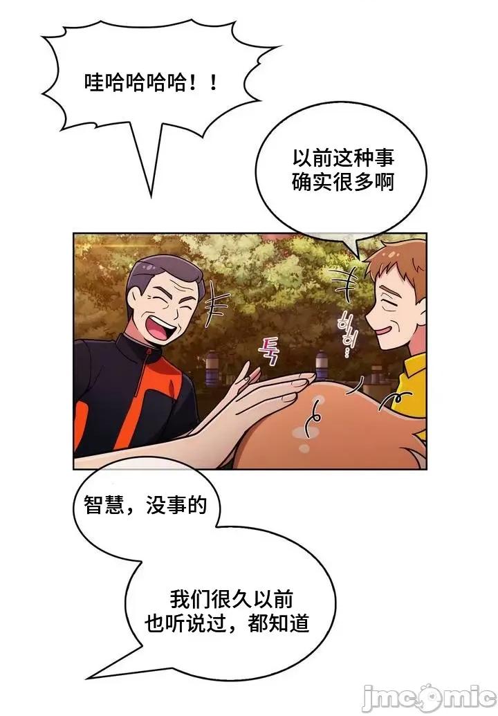 谷底的第二春~认真仔的性事 勤奋可靠的高敏赫-第44话 第68页