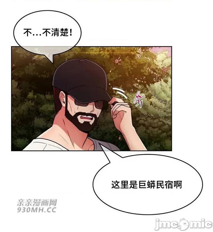 谷底的第二春~认真仔的性事 勤奋可靠的高敏赫-第44话 第75页