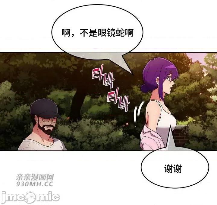 谷底的第二春~认真仔的性事 勤奋可靠的高敏赫-第44话 第77页