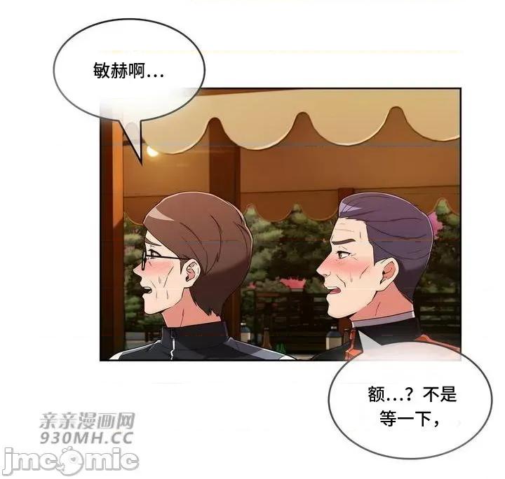 谷底的第二春~认真仔的性事 勤奋可靠的高敏赫-第45话 第19页