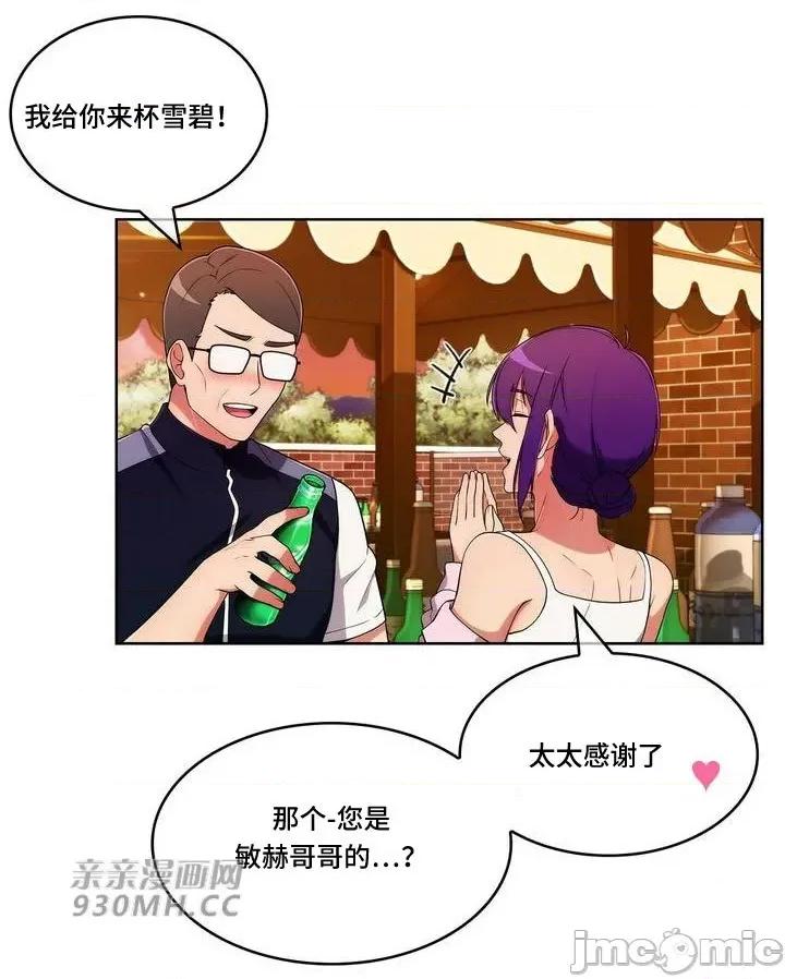 谷底的第二春~认真仔的性事 勤奋可靠的高敏赫-第45话 第44页