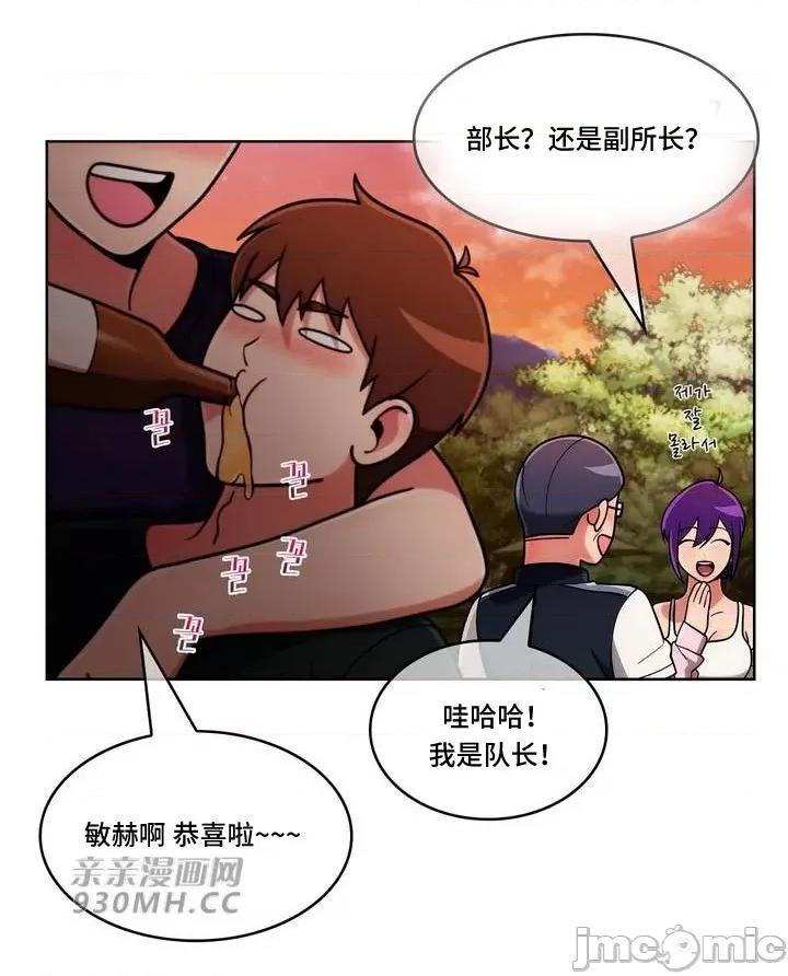 谷底的第二春~认真仔的性事 勤奋可靠的高敏赫-第45话 第45页