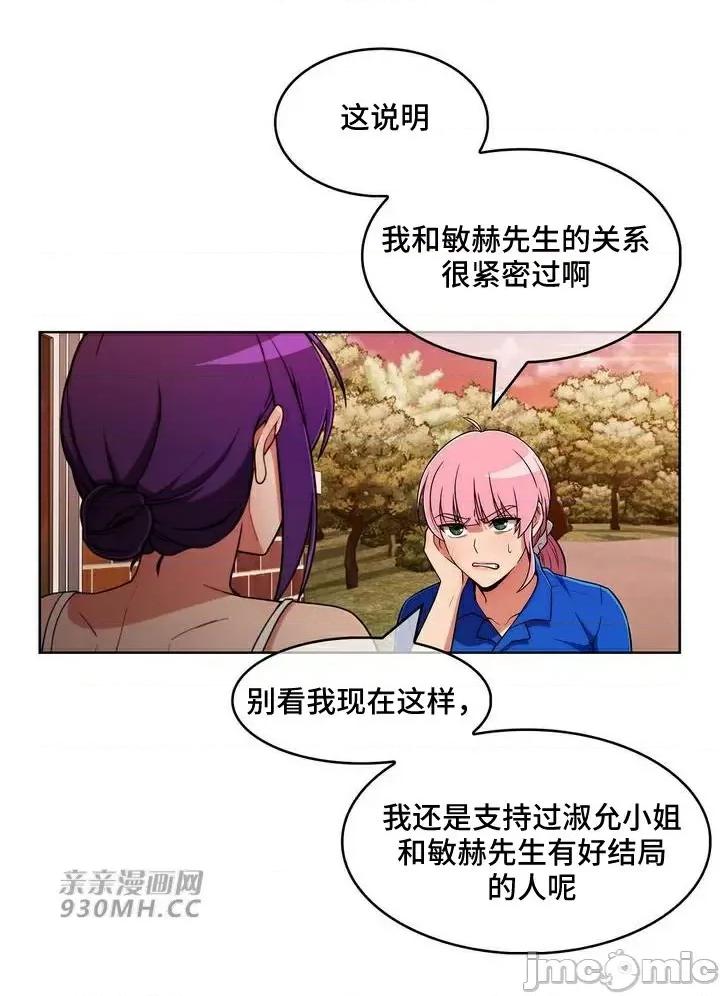 谷底的第二春~认真仔的性事 勤奋可靠的高敏赫-第46话 第33页