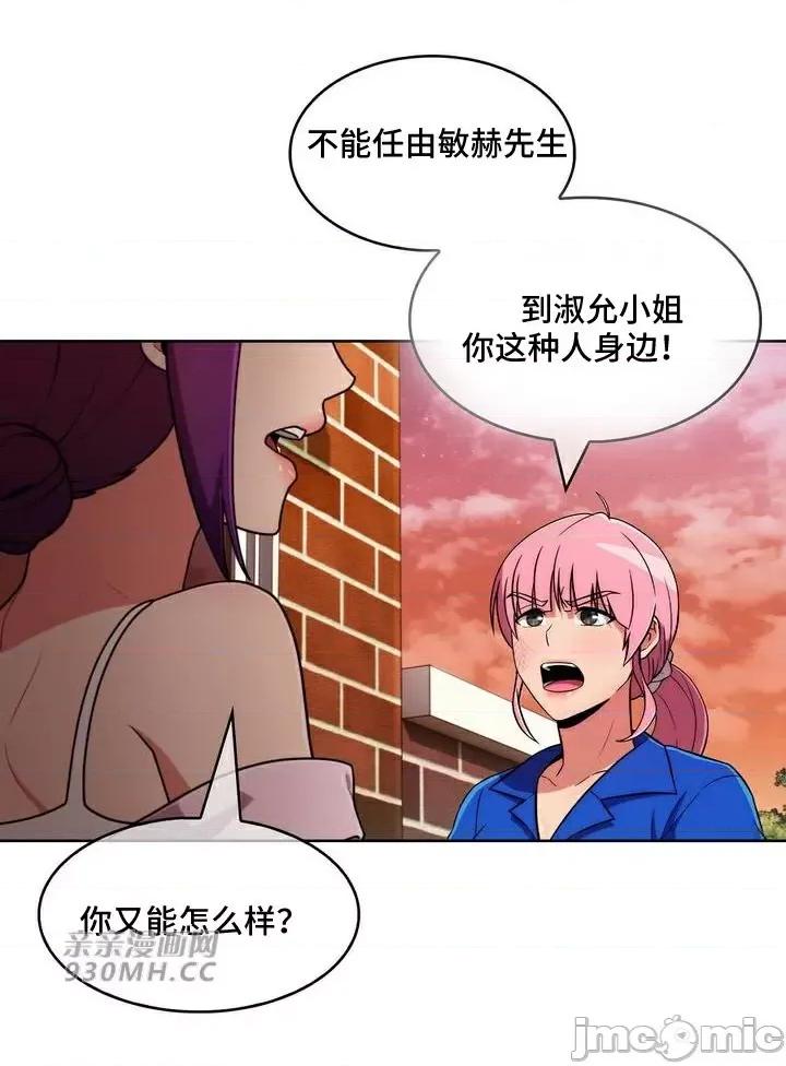 谷底的第二春~认真仔的性事 勤奋可靠的高敏赫-第46话 第36页
