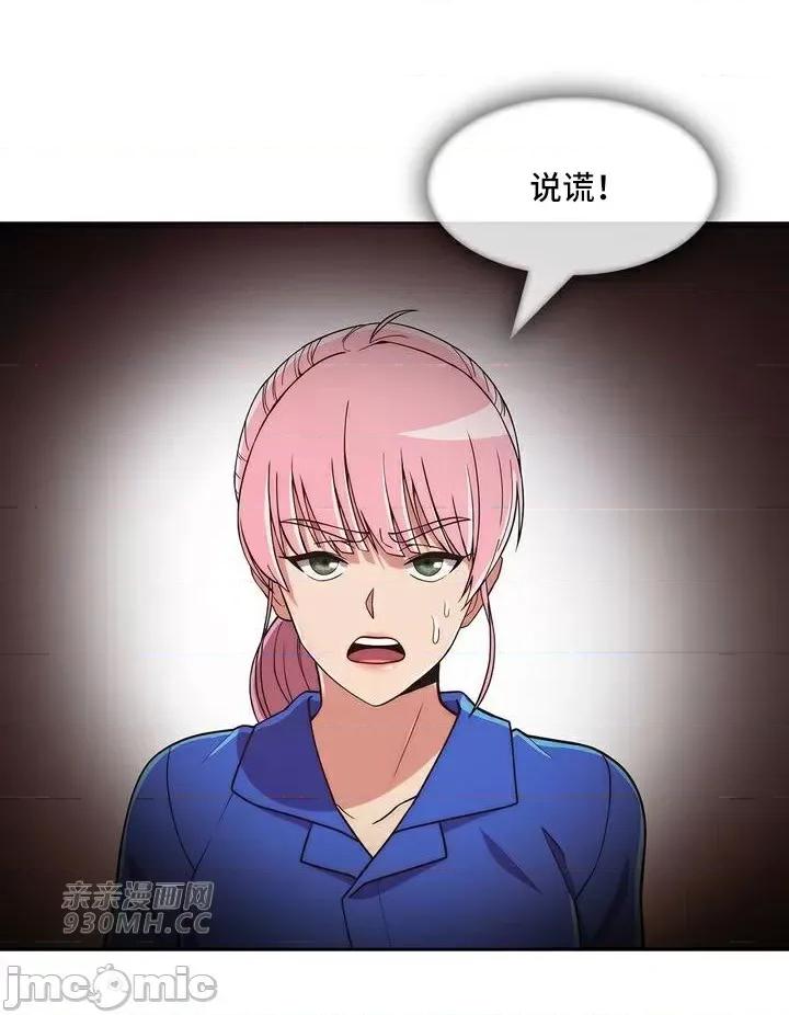 谷底的第二春~认真仔的性事 勤奋可靠的高敏赫-第46话 第65页