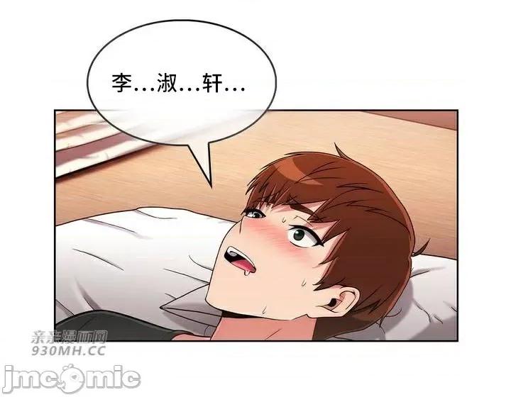 谷底的第二春~认真仔的性事 勤奋可靠的高敏赫-第46话 第71页