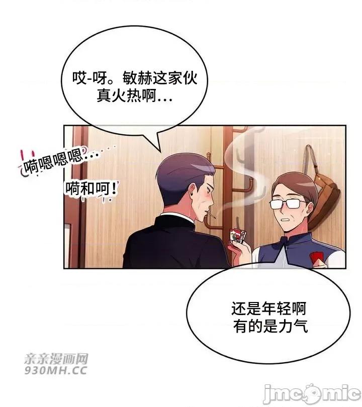 谷底的第二春~认真仔的性事 勤奋可靠的高敏赫-第47话 第28页