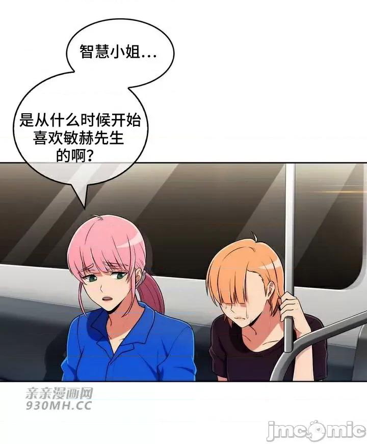 谷底的第二春~认真仔的性事 勤奋可靠的高敏赫-第47话 第37页
