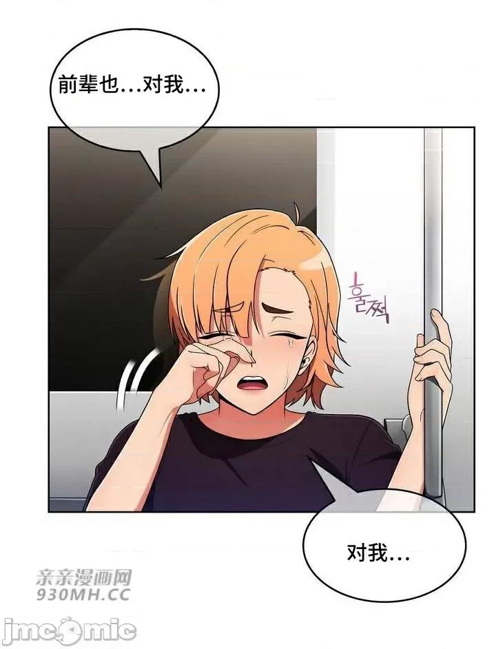 谷底的第二春~认真仔的性事 勤奋可靠的高敏赫-第47话 第41页