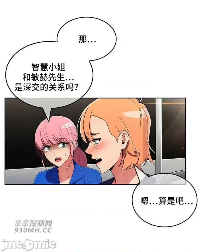 谷底的第二春~认真仔的性事 勤奋可靠的高敏赫-第47话 第46页