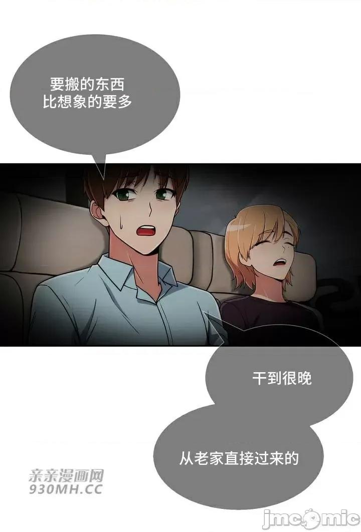 谷底的第二春~认真仔的性事 勤奋可靠的高敏赫-第47话 第49页