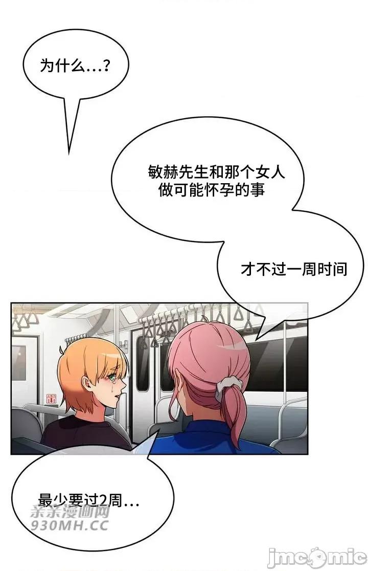 谷底的第二春~认真仔的性事 勤奋可靠的高敏赫-第47话 第53页